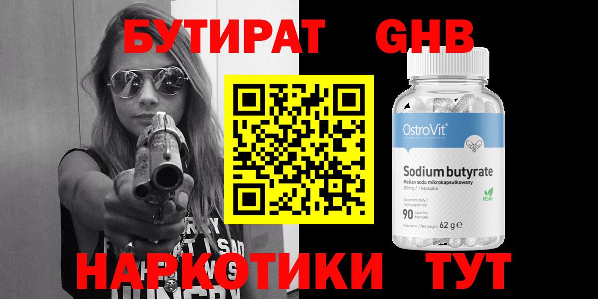 Бутират буратино  Вход с VPN  Наро-Фоминск 