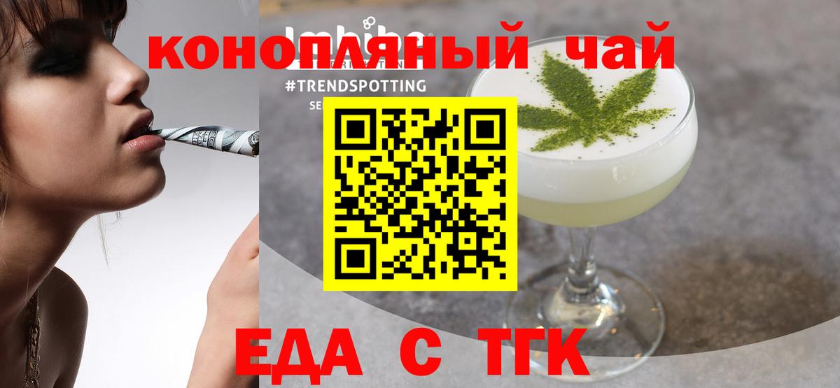 Наро-Фоминск  Печенье с ТГК конопля  Вход с VPN 