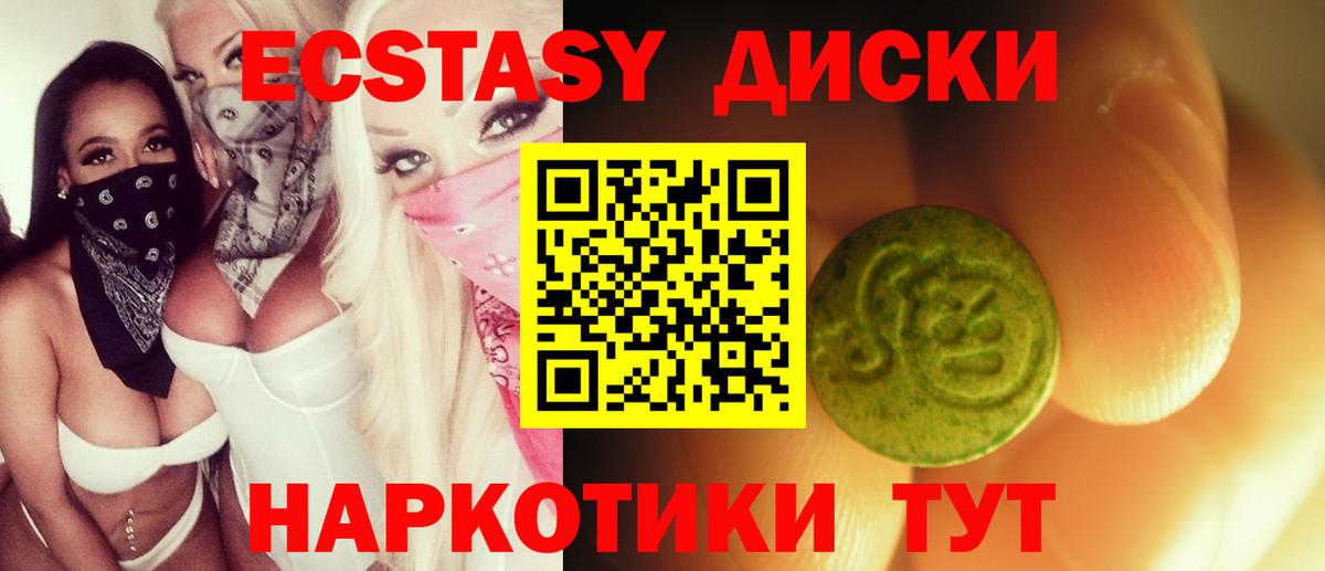 Ecstasy диски Наро-Фоминск