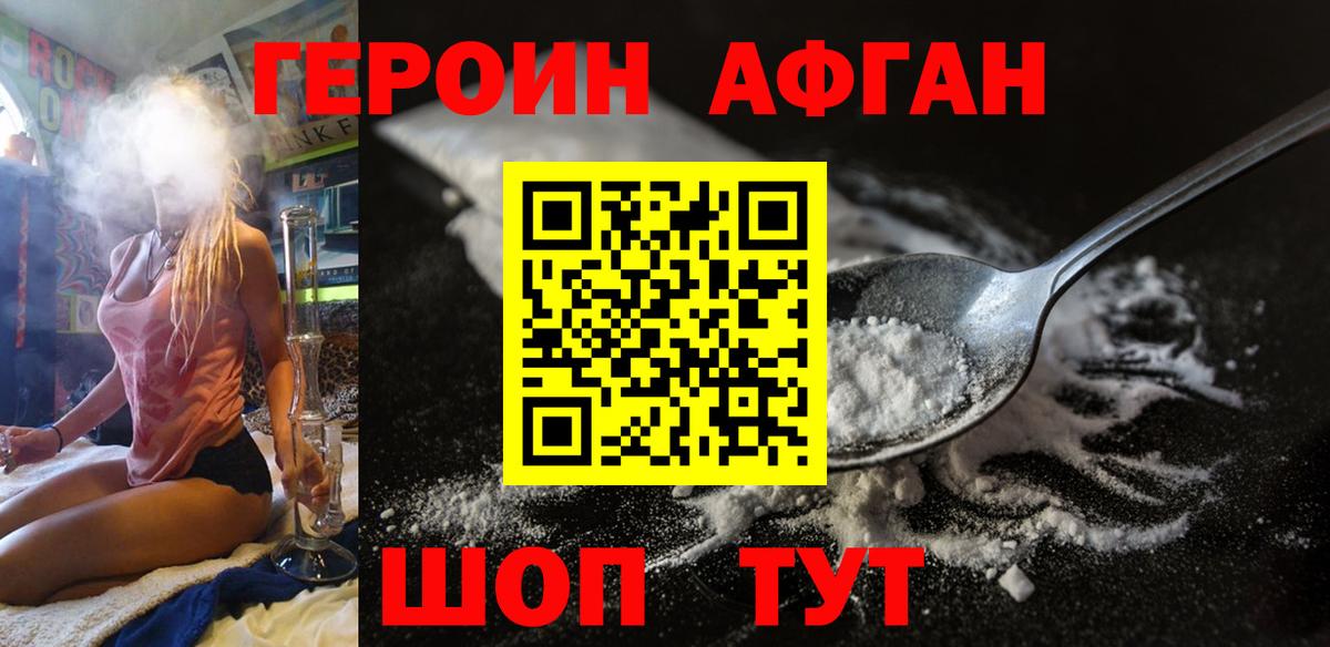 ГЕРОИН Афган  Вход с VPN  ГЕРОИН  Наро-Фоминск 