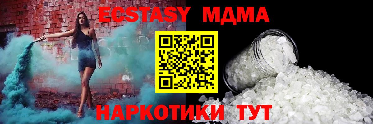 MDMA кристаллы Наро-Фоминск